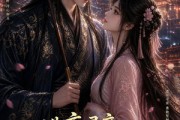 短剧《进京寻亲，错撩太傅大人》49集短剧在线解锁全集资源