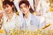 短剧《聚宝仙盆凡人杂役仙人路》80集短剧手机高清全屏观看