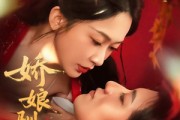 短剧《娇娘驯夫》82集短剧超清全集免费观看