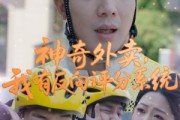 短剧《神奇外卖，我有反向评分系统》60集短剧极速播放流畅体验