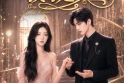短剧《帝都团宠：对不起我才是女主》81集短剧全集在线免费追剧