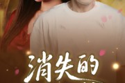 短剧《消失的第六感》29集短剧高清全集在线一口气看完