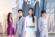 短剧《许我轻舟不系岸》53集短剧无广告纯净版在线观看
