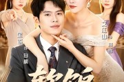 短剧《软饭，我吃成王》80集短剧高清在线畅快观看