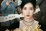 短剧《妈妈的孝心奖，让我幡然醒悟》53集短剧无删减免费在线看