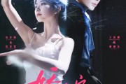 短剧《京港新婚：娇蛮定理》60集短剧无删减版免费在线看