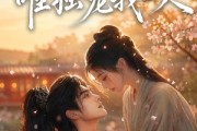 短剧《世子倾心，唯独宠我一人》64集短剧在线解锁全集不卡顿