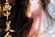 短剧《小小画卷之陛下画中美人逃了》92集短剧在线观看全集无删减