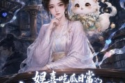 短剧《妲喜吃瓜日常：朝堂无秘密》109集短剧全集免费在线追