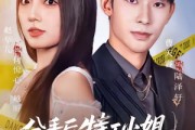 短剧《分手后特工小姐她又美又飒》64集短剧全集资源免费在线看