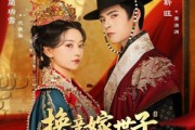 短剧《换亲嫁世子我照样风光当主母》69集短剧全集免费高清观看