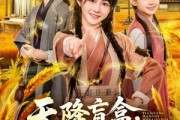 短剧《天降盲盒，我在古代成首富》80集短剧免费解锁全集看