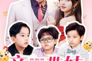 短剧《亲妈带娃眼泪汪汪》80集短剧无删减版免费观看