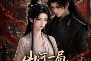 短剧《山河一局，长宁为棋》56集短剧全剧集免费在线看