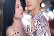 短剧《月光曾披满我身》61集短剧全集在线高清流畅不卡顿