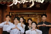 短剧《厨神归来家家有福》47集短剧官方授权高清全集