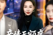 短剧《亲情无额度，人心难丈量》55集短剧超清画质免费观看全集