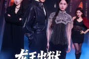 短剧《龙王出狱，我靠师姐也能无敌》72集短剧在线观看全集无广告