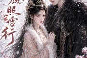 短剧《红颜照雪行》47集短剧在线看大结局无压力