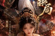 短剧《荔月换局》40集短剧在线畅享全集无广告