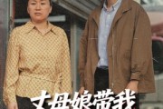 短剧《丈母娘带我发家致富》41集短剧高清无删减版免费观看