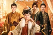 短剧《太后十八岁，整顿不孝皇子皇孙》65集短剧1080P在线免费看