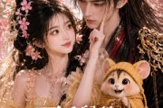 短剧《可爱鼠鼠，惹得魔尊心软软》60集短剧免费观看大结局