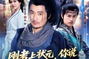 短剧《刚考上状元，你说我爹会斩龙》75集短剧在线看全集不卡顿
