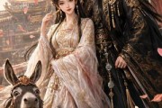 短剧《驴踢姻缘》32集短剧完整版免费畅享观看