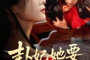 短剧《卦妃她要逆天改命》78集短剧全集无删减免费看