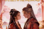 短剧《赐婚后，阴差阳错成王妃》31集短剧高清全集在线追