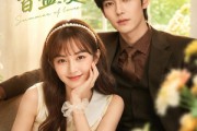 短剧《余生皆盛夏》60集短剧免费全集在线高清播放