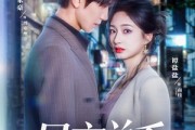 短剧《昼夜关系》68集短剧全集资源一键解锁观看