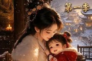短剧《捡来的福运，旺了整个侯府第一季》129集短剧免费全集在线追