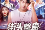 短剧《街头整蛊校花以为我好欺负》69集短剧全集免费解锁观看