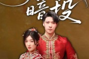 短剧《明珠暗投》60集短剧高清流畅在线免费观看