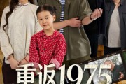 短剧《重返1975我靠先知走捷径》60集短剧完整版免费观看