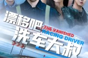 短剧《漂移吧洗车大叔》56集短剧全集无广告在线看
