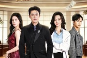 短剧《重启人生，我爱财爱己风生水起》70集短剧免费观看完整版