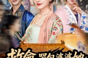 短剧《救命，哭包婆婆她扛着野猪下山了》80集短剧完整版在线免费畅看