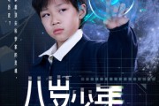 短剧《八岁少年为国争光》33集短剧全集抢先版在线观看