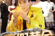 短剧《真假黄金》62集短剧1080P在线看全集