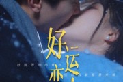 短剧《好运恋人》81集短剧超清画质在线免费欣赏