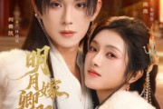 短剧《明月嫁卿卿》82集短剧超清画质免费在线观