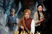 短剧《黑竹沟之山魈传说》41集短剧无广告免费看完整版