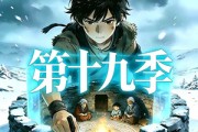 短剧《三千庇护第十九季》82集短剧在线畅享全集无广告