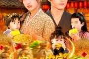 短剧《穿越成农家妇，带三娃囤粮登巅峰》108集短剧蓝光画质无广告观看