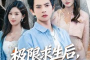 短剧《极限求生后，我马甲掉光》80集短剧超清画质免费观看