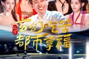短剧《双穿：玄幻吃苦都市享福》131集短剧全集免费下载，离线也能看