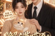 短剧《解锁喵语，我在沈家逆风翻盘》70集短剧全集资源免费获取
